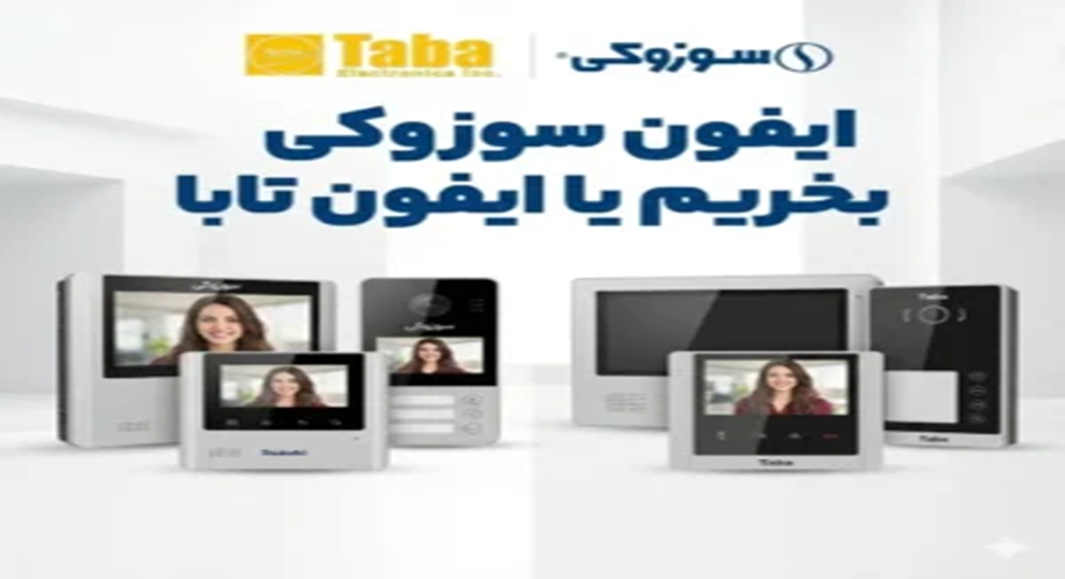 مقایسه بی‌نظیر آیفون‌های تابا و سوزوکی